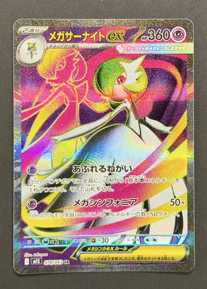 Mega Gardevoir ex #078/063 – Mega Symphonia (Japanese)