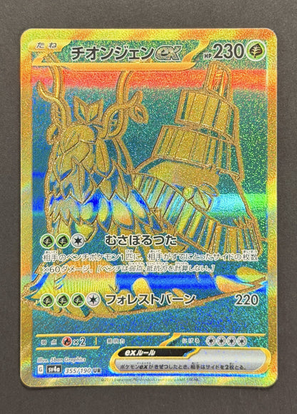 Wo-Chien ex #355/190 – Shiny Treasure ex (Japanese)