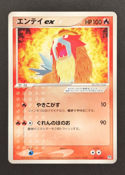 Entei ex #001/033 – Magma Deck Kit (Japanese)