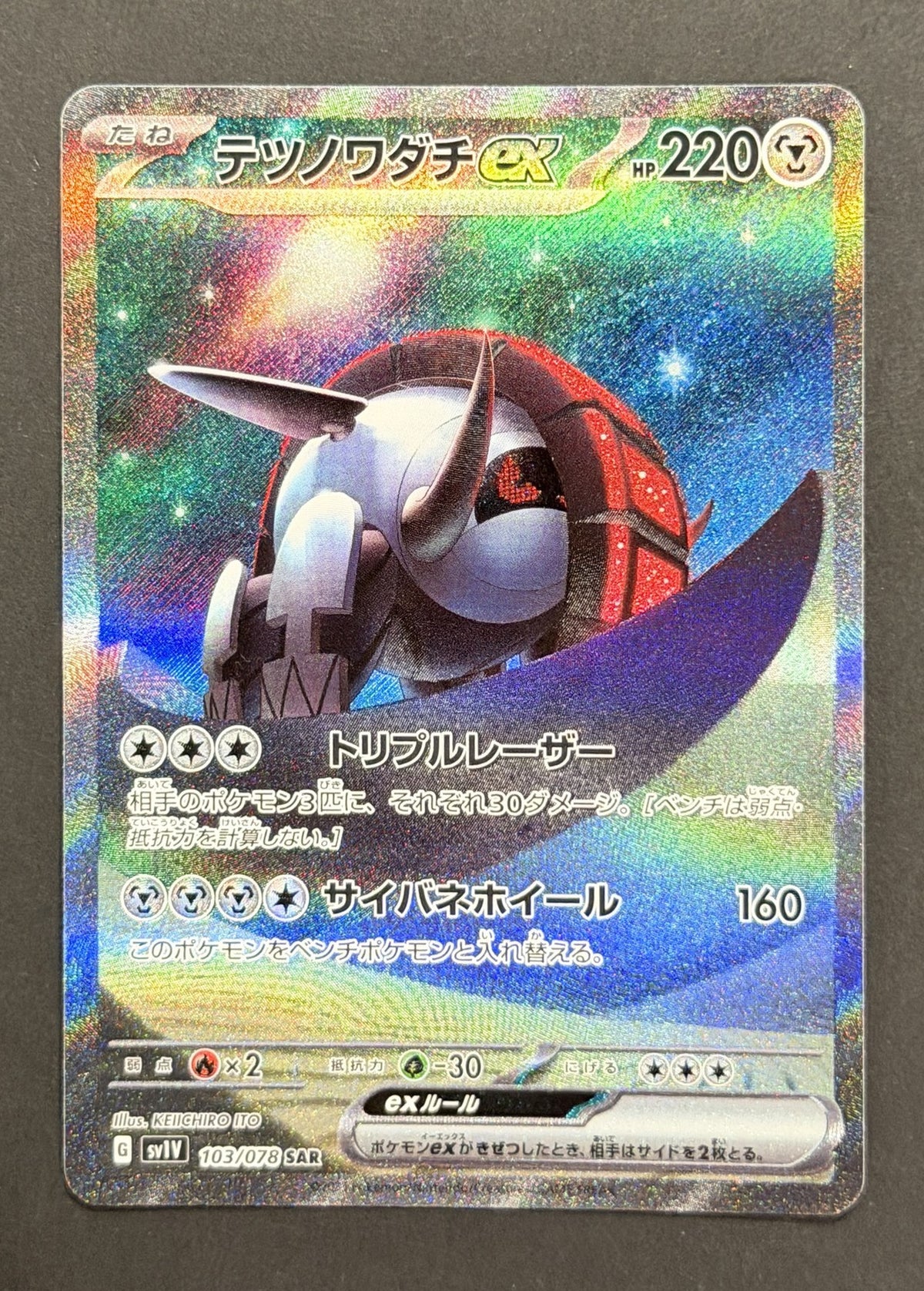 Iron Treads ex #103/078 – Violet ex (Japanese)