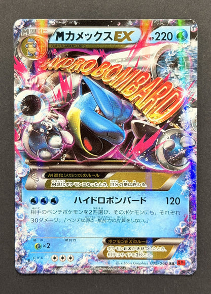 Mega Blastoise-EX #015/060 – Collection Y (Japanese)
