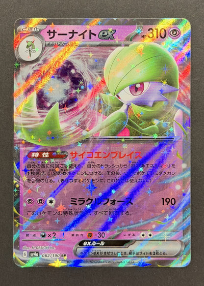 Gardevoir ex #082/190 – Shiny Treasure ex (Japanese)