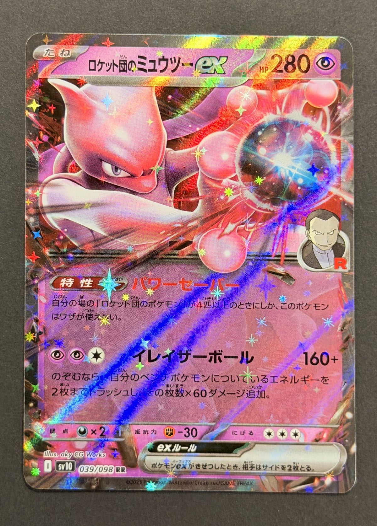 Team Rocket's Mewtwo ex #039/098 – The Glory of Team Rocket (Japanese)