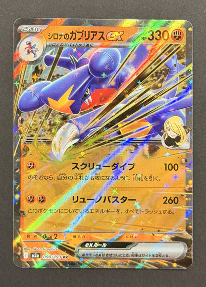Cynthia's Garchomp ex #090/193 – MEGA Dream ex (Japanese)