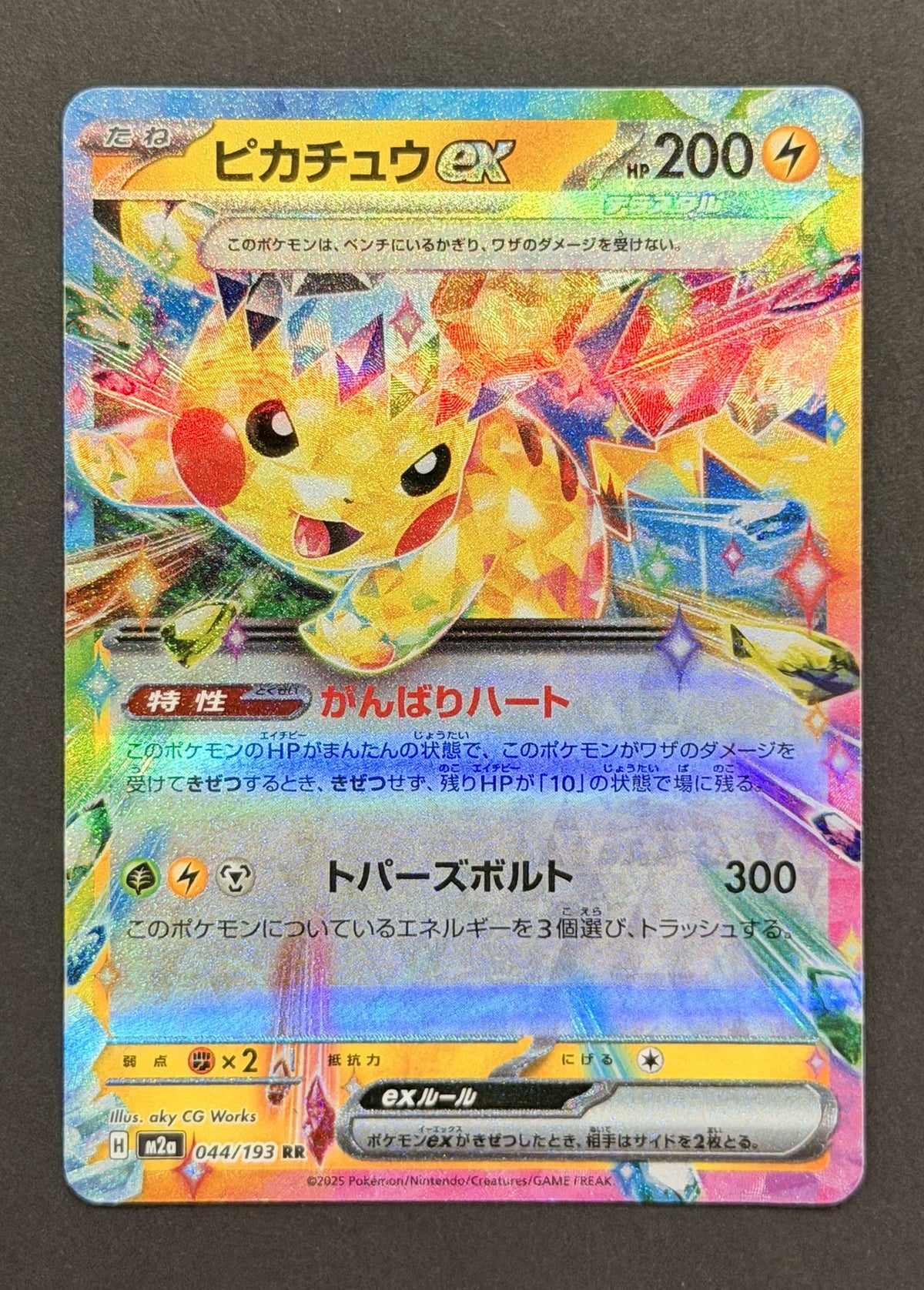 Pikachu ex #044/193 – MEGA Dream ex (Japanese)