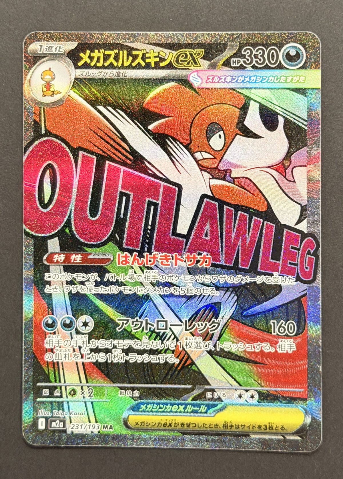 Mega Scrafty ex #231/193 – MEGA Dream ex (Japanese)