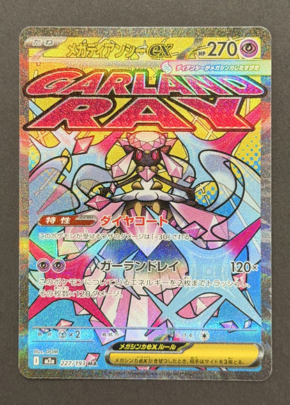 Mega Diancie ex #227/193 – MEGA Dream ex (Japanese)