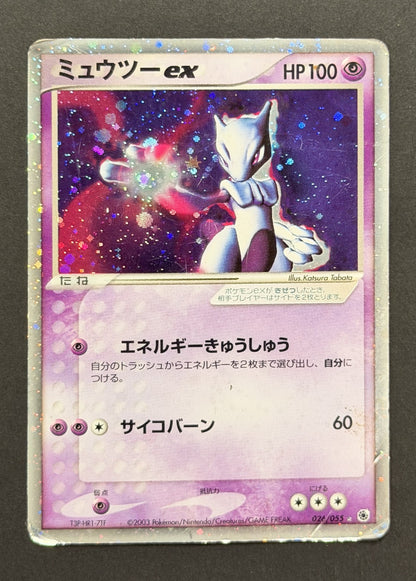 Mewtwo ex #026/055 – ADV Expansion Pack (Japanese)