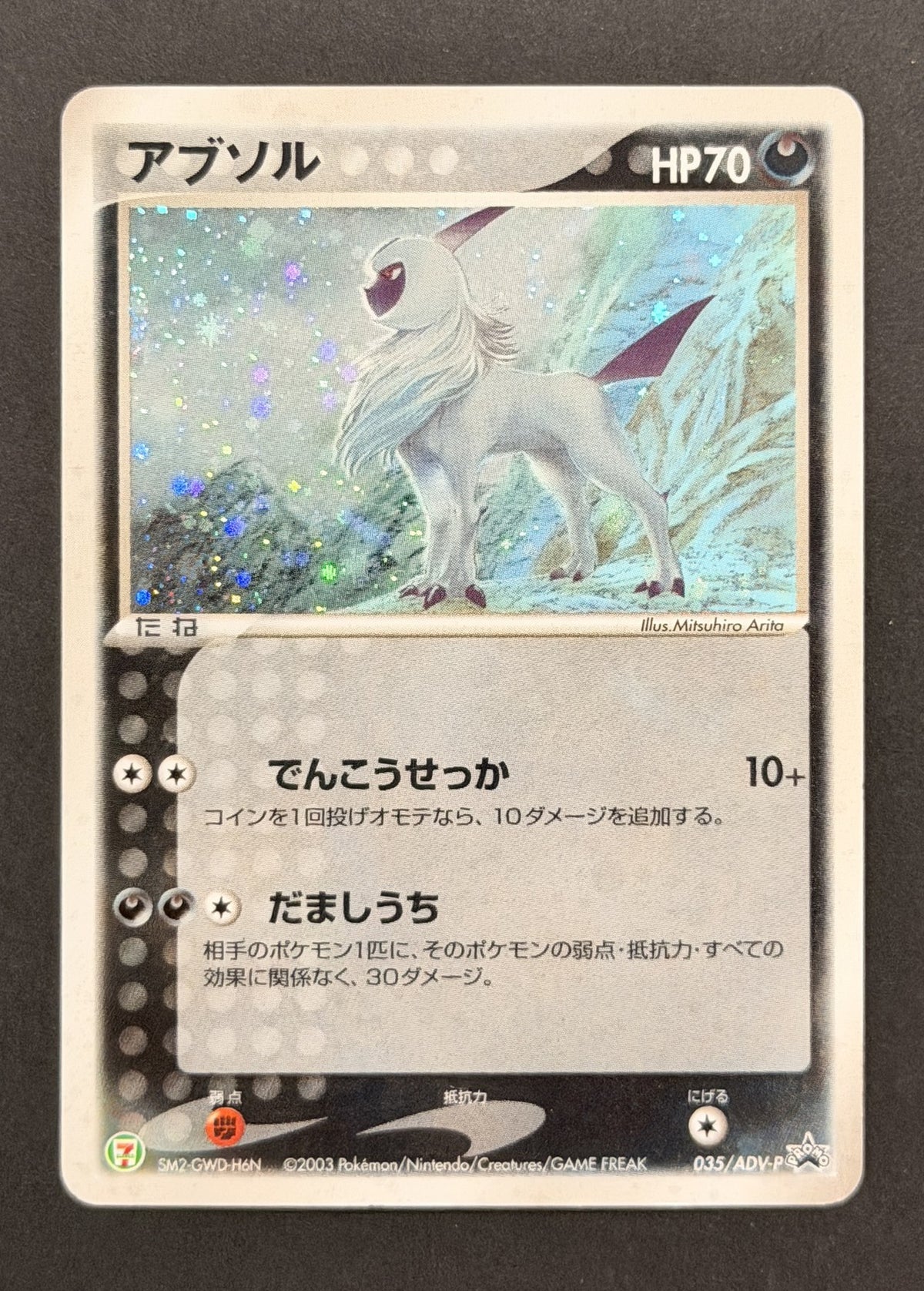 Absol #040/ADV-P – ADV-P Promotional Cards (Japanese)