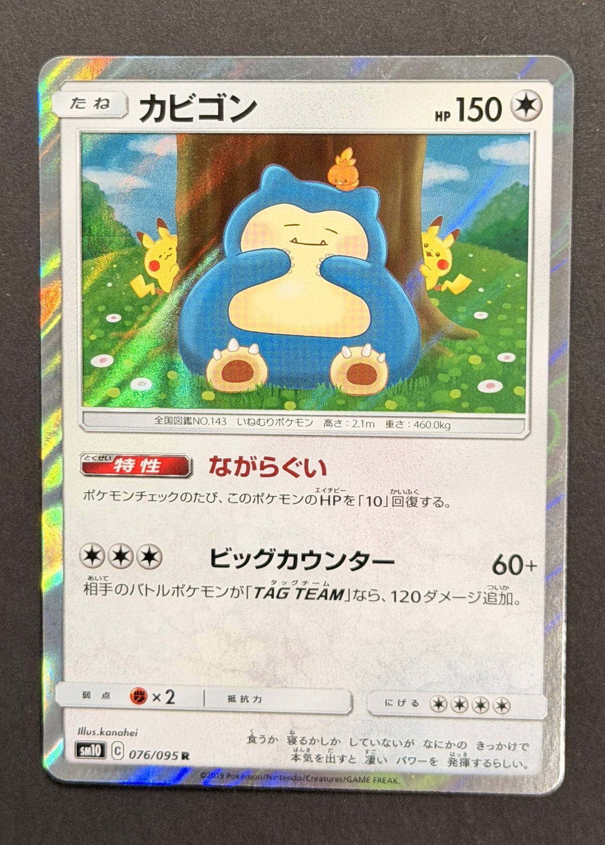 Snorlax #076/095 – Double Blaze (Japanese)