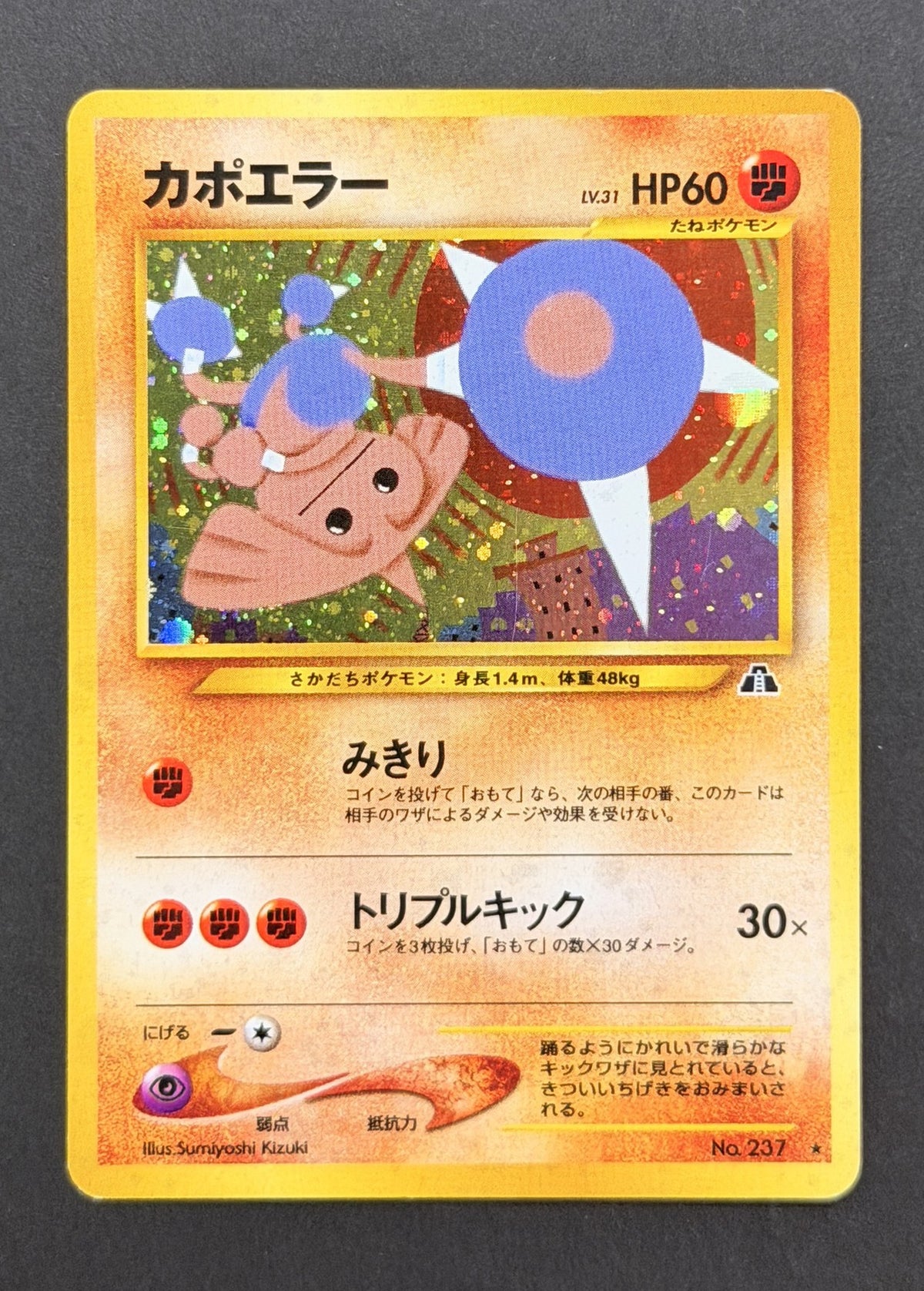 Hitmontop #No. 237 – Neo Discovery (Japanese)