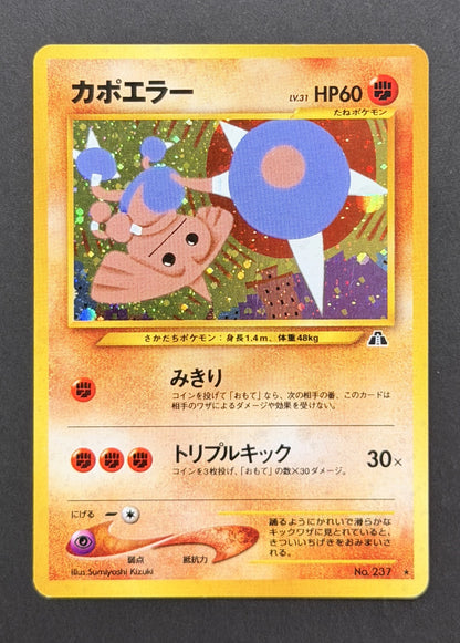 Hitmontop #No. 237 – Neo Discovery (Japanese)