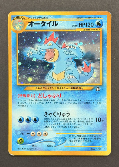 Feraligatr #No. 160 – Neo Premium File 1 (Japanese)