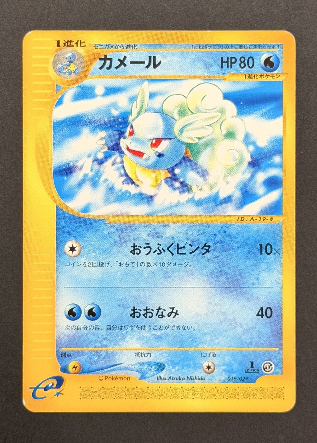 Wartortle #019/029 – Pokémon-e Starter Deck (Japanese)