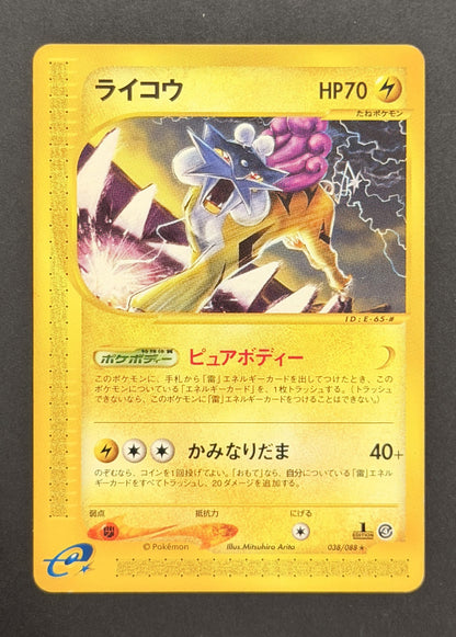 Raikou #038/088 – Split Earth (Japanese)