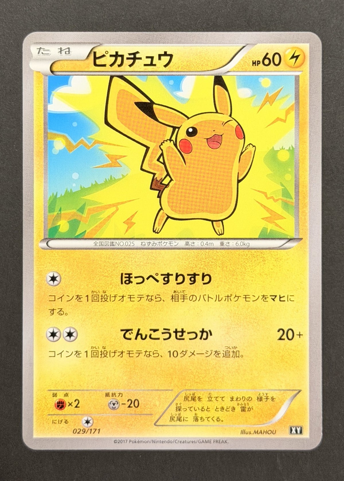 Pikachu #029/171 – The Best of XY (Japanese)