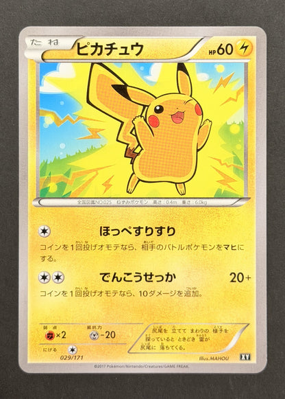 Pikachu #029/171 – The Best of XY (Japanese)
