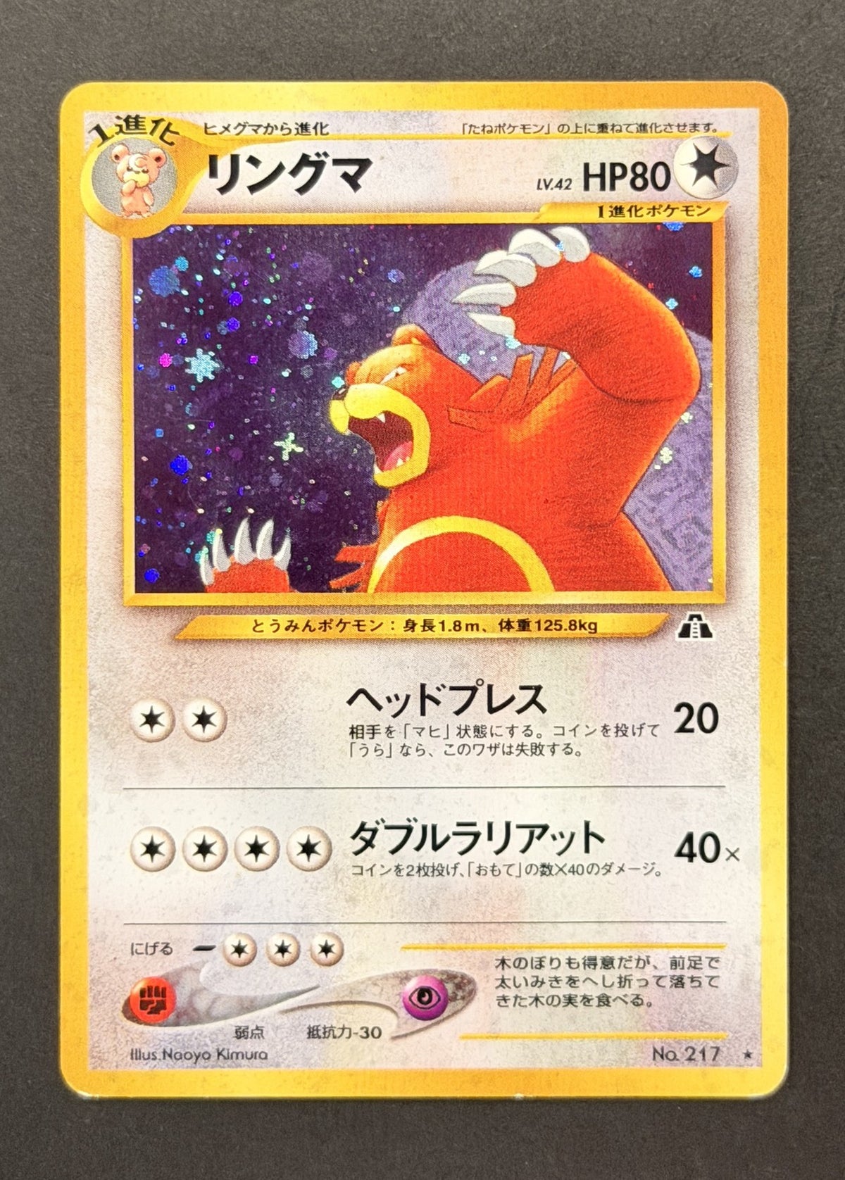 Ursaring #No. 217 – Neo Discovery (Japanese)