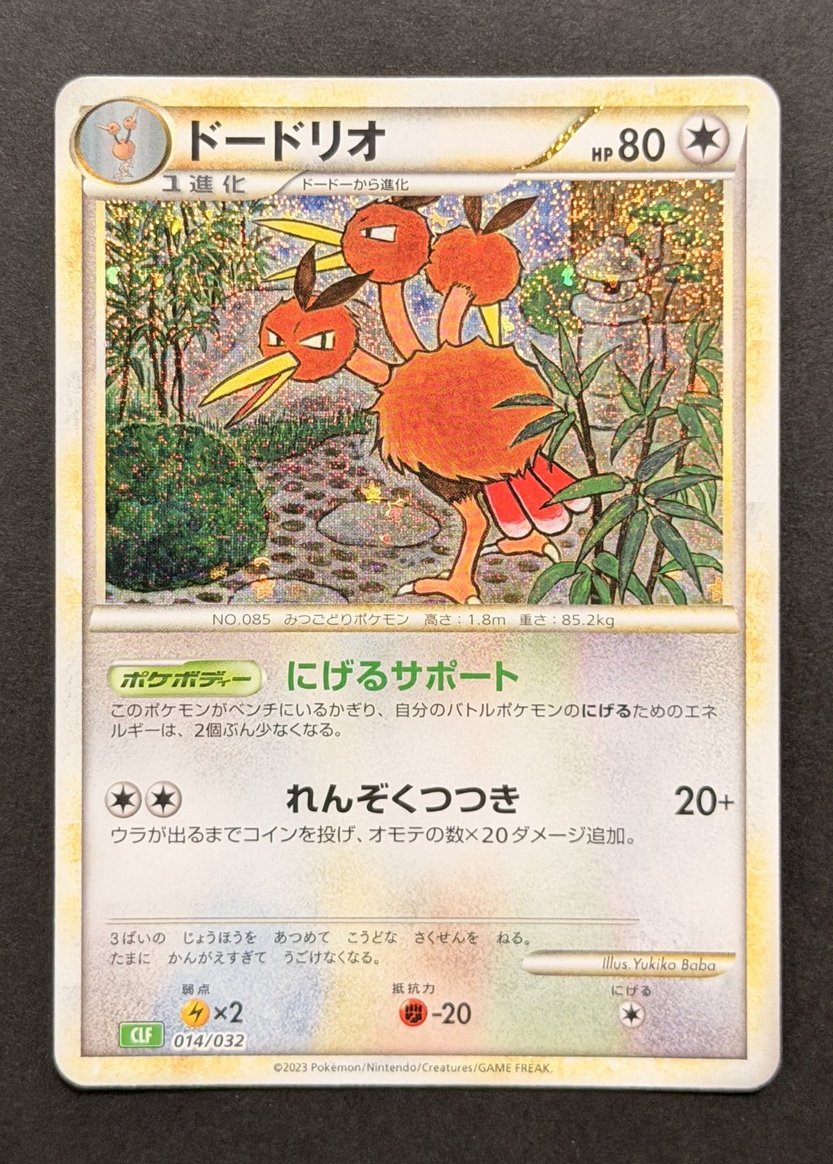 Dodrio #014/032 – Pokémon Card Game Classic – Venusaur Deck (Japanese)
