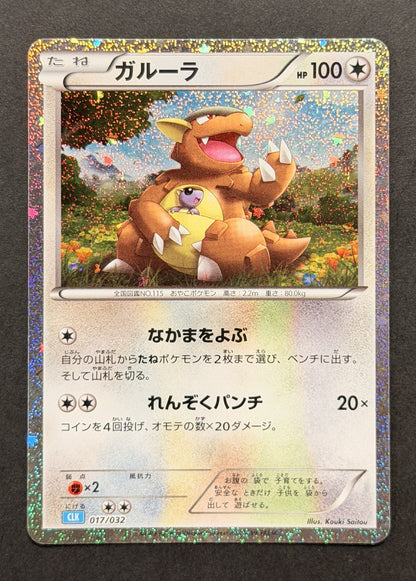 Kangaskhan #017/032 – Pokémon Card Game Classic – Blastoise Deck (Japanese)