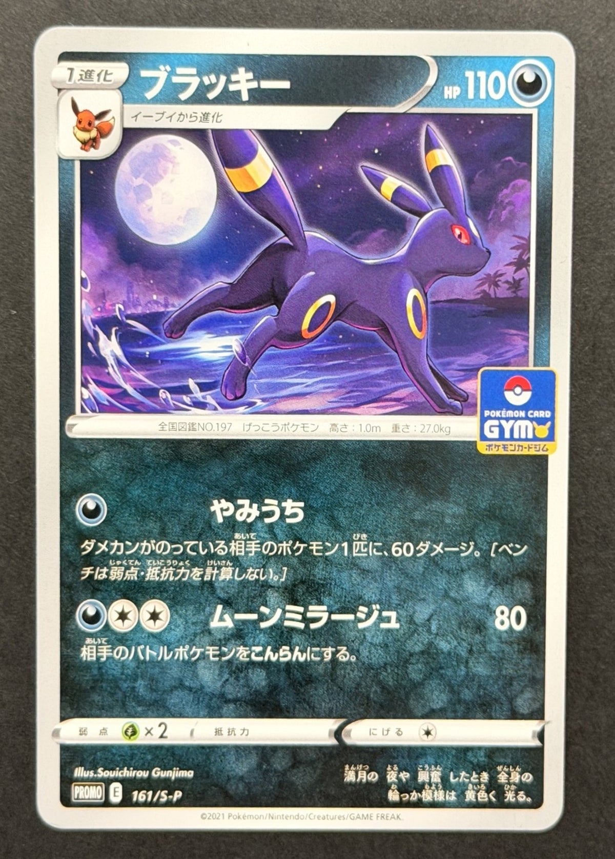 Umbreon #161/S-P – S-P Promotional Cards (Japanese)