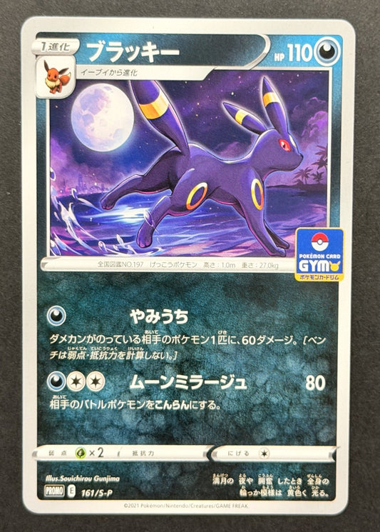 Umbreon #161/S-P – S-P Promotional Cards (Japanese)