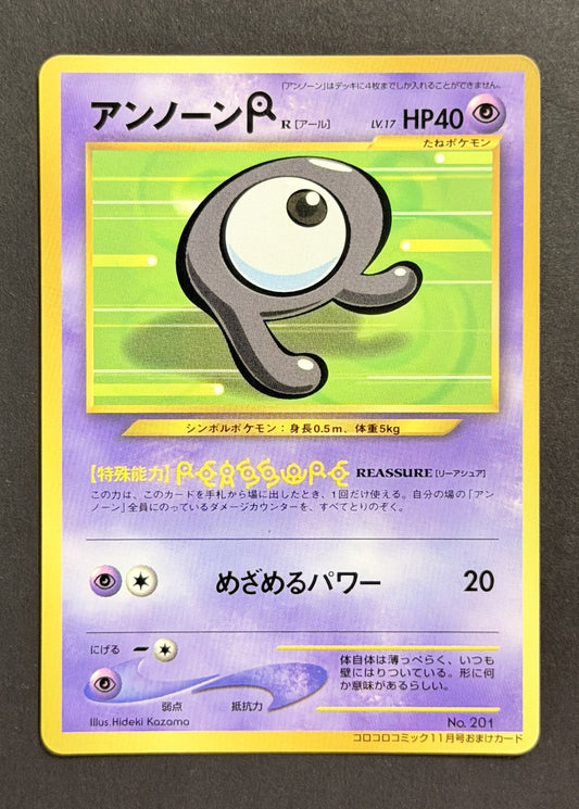 Unown P #No. 201 – CoroCoro Comic November 2000 Promo (Japanese)