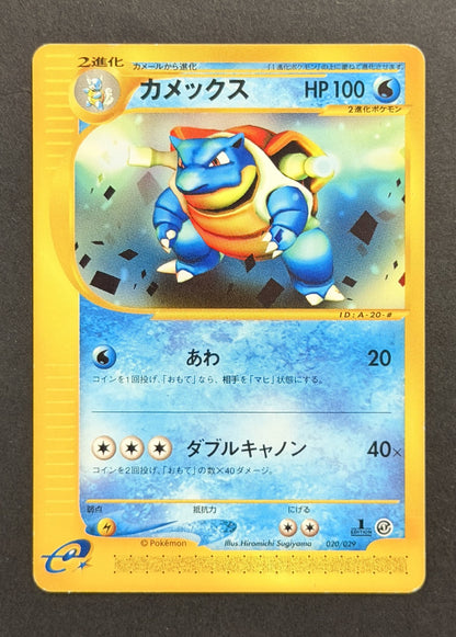 Blastoise #020/029 – Pokémon-e Starter Deck (Japanese)