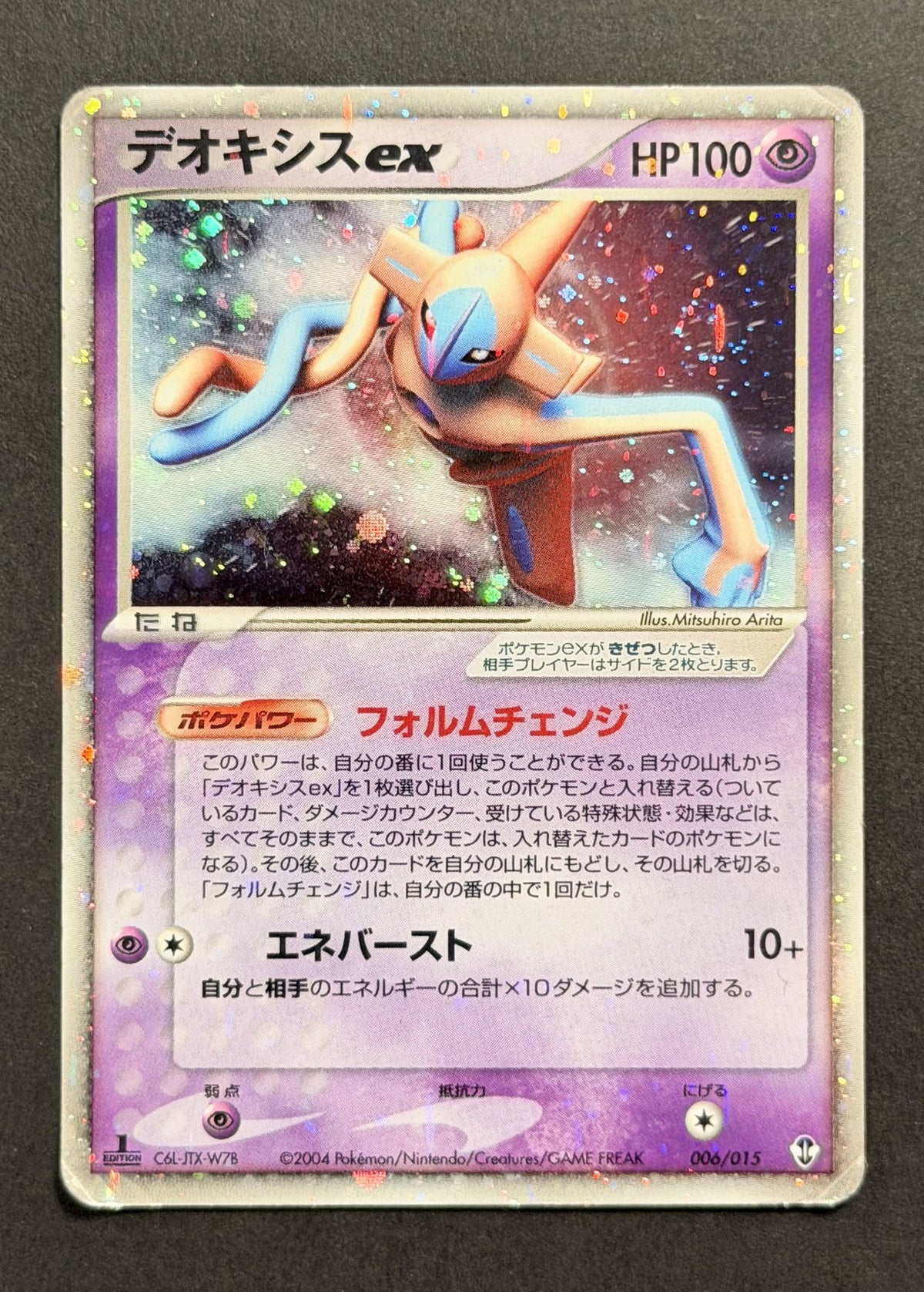 Deoxys ex #006/015 – Deoxys Constructed Starter Deck (Japanese)