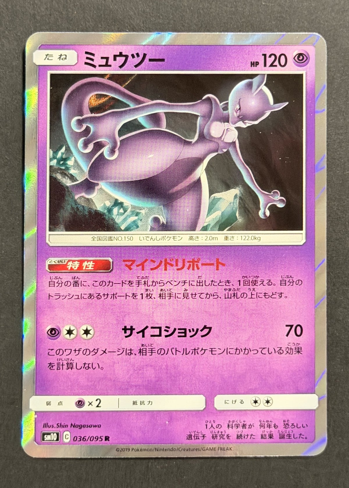 Mewtwo #036/095 – Double Blaze (Japanese)