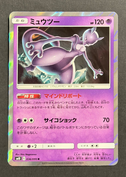 Mewtwo #036/095 – Double Blaze (Japanese)