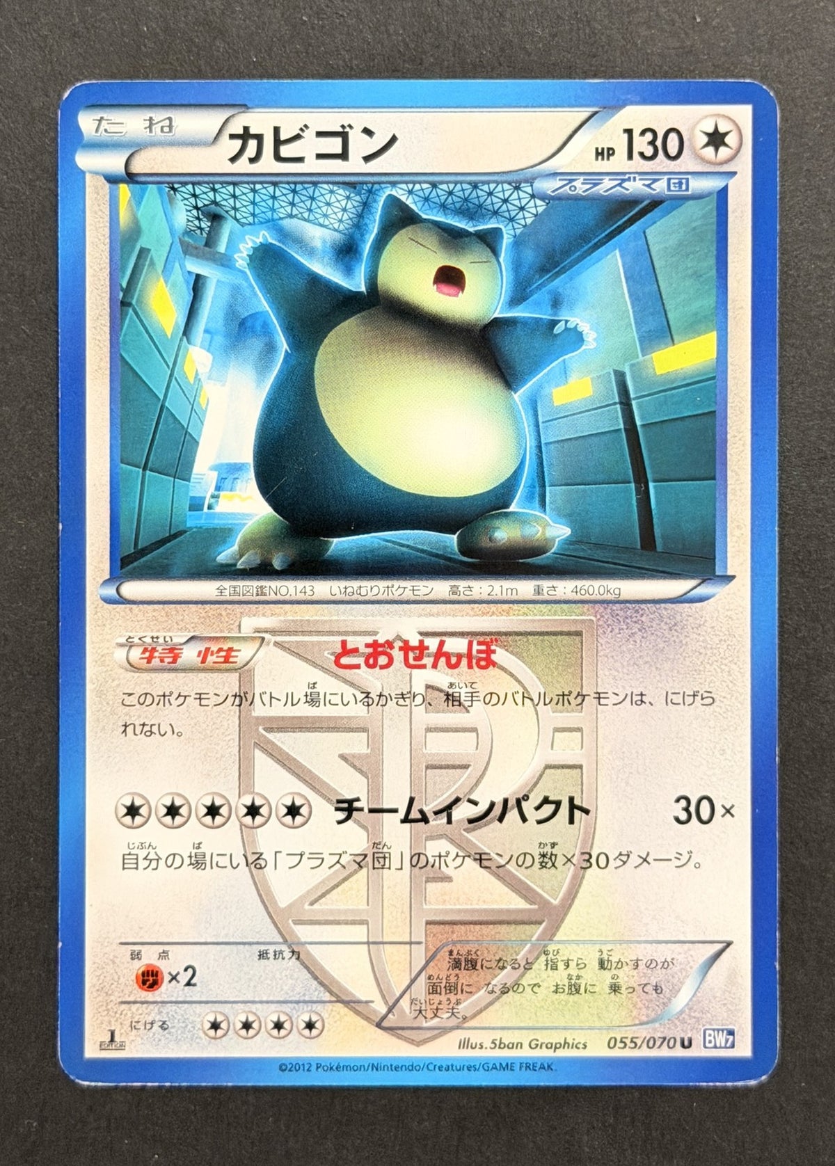 Snorlax #055/070 – Plasma Gale (Japanese)
