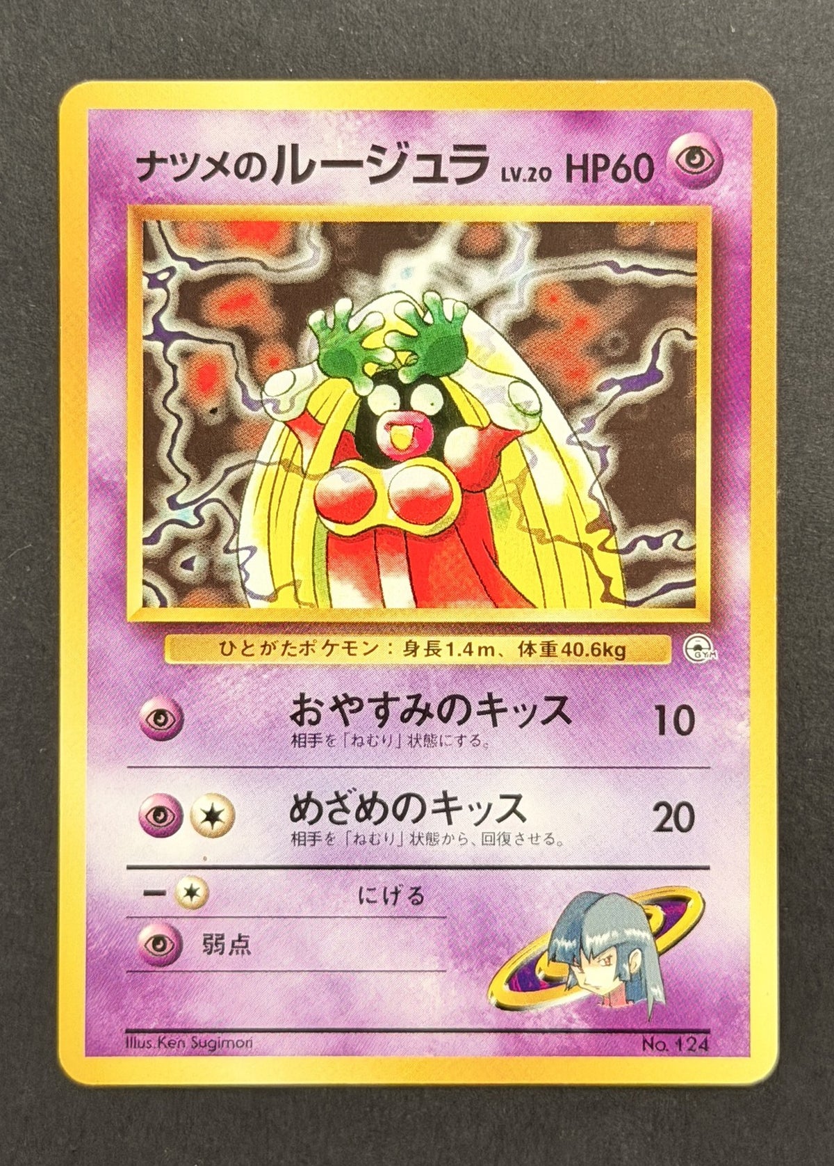 Sabrina's Jynx #No. 124 – Challenge from the Darkness (Japanese)