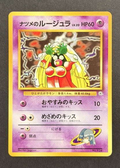 Sabrina's Jynx #No. 124 – Challenge from the Darkness (Japanese)