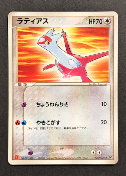 Latias #006/ADV-P – ADV-P Promotional Cards – McDonald's Promotion (Japanese)