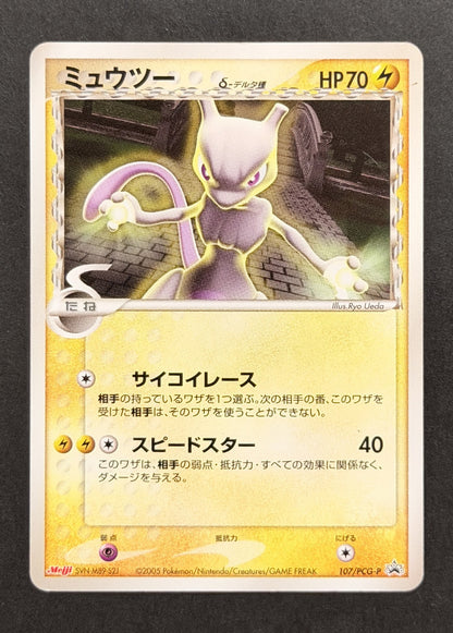 Mewtwo δ #107/PCG-P – PCG-P Promotional Cards – Meiji Chocolate (Japanese)