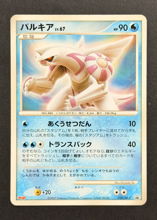 Palkia #039/DP-P – DP-P Promotional Cards – Meiji Chocolate (Japanese)