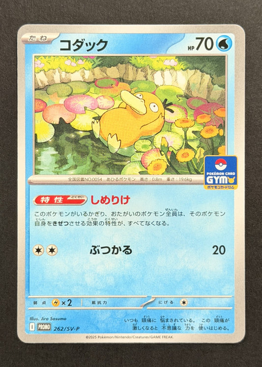 Psyduck #262/SV-P – SV-P Promotional Cards (Japanese)