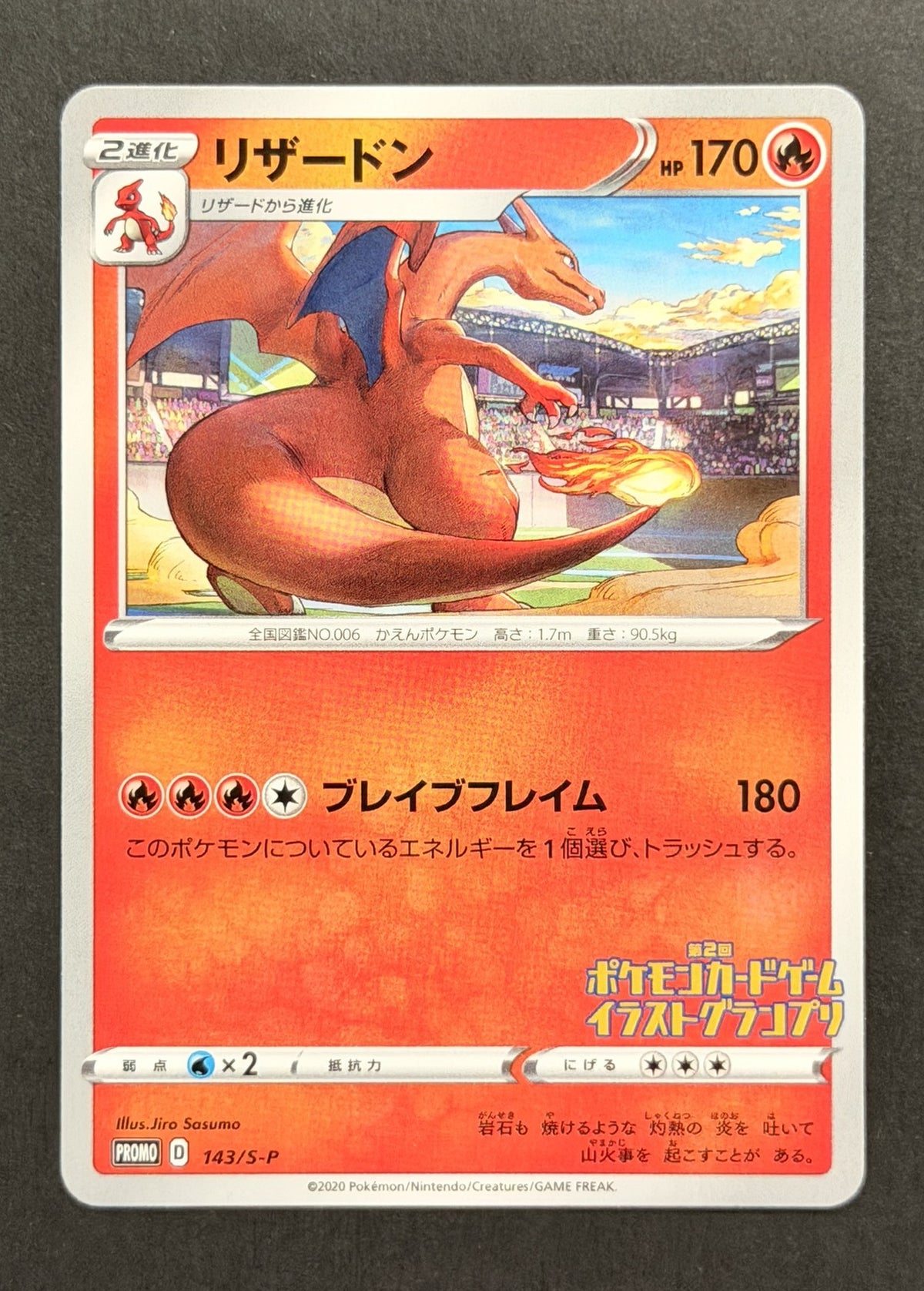 Charizard #143/S-P – S-P Promotional Cards (Japanese)