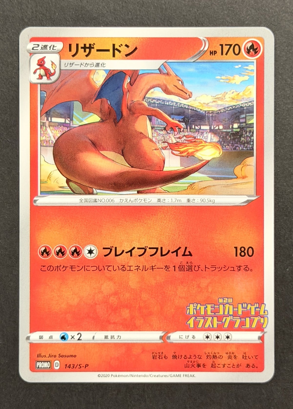 Charizard #143/S-P – S-P Promotional Cards (Japanese)