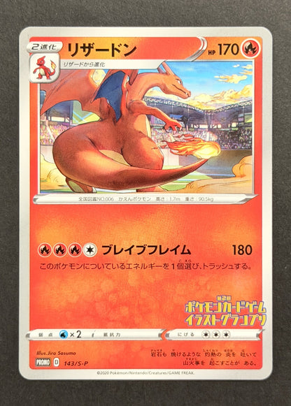 Charizard #143/S-P – S-P Promotional Cards (Japanese)