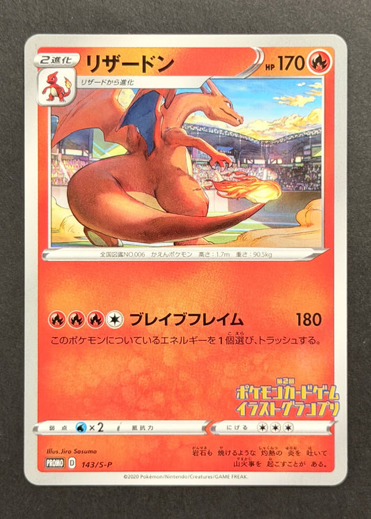Charizard #143/S-P – S-P Promotional Cards (Japanese)