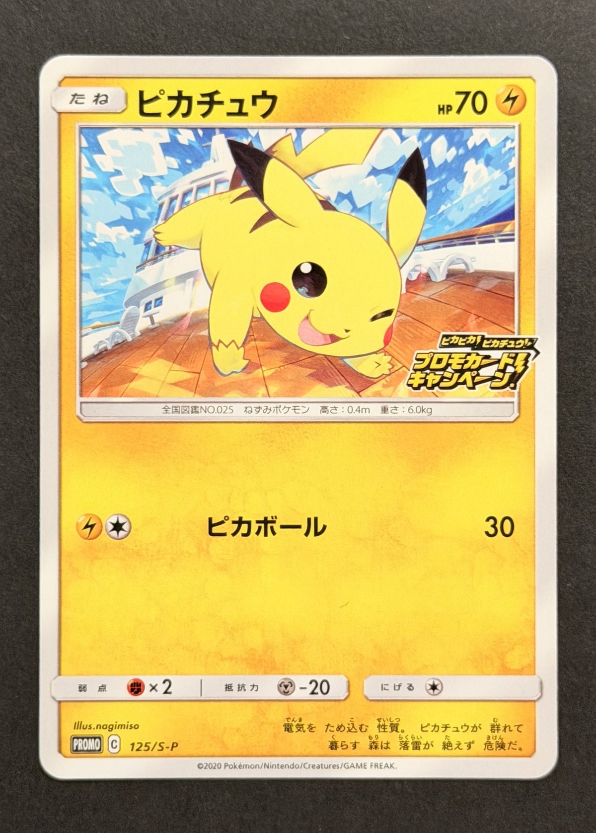 Pikachu #125/S-P – S-P Promotional Cards (Japanese)