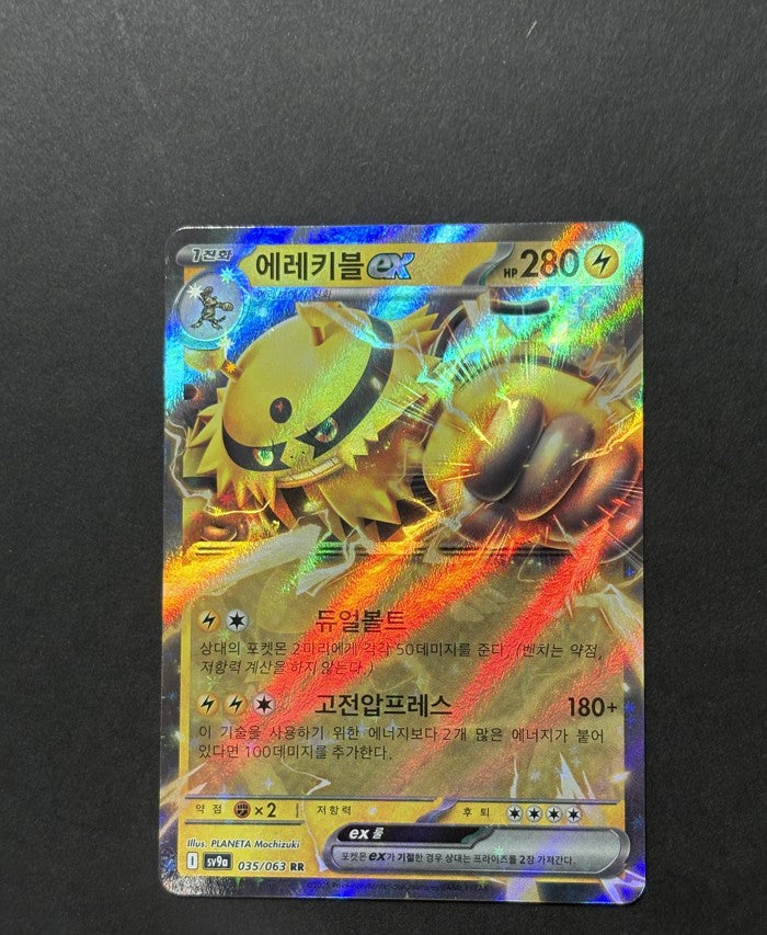 Electivire ex 035/063 Heat Wave Arena Korean Pokémon card front