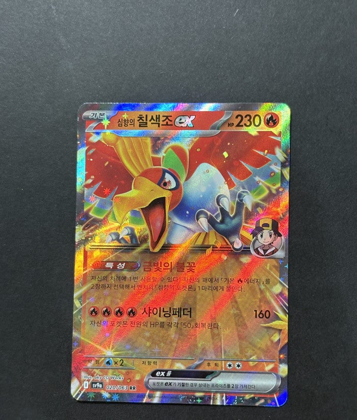 Skeledirge ex 020/063 Heat Wave Arena Korean Pokémon card front