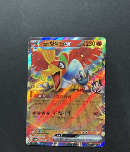 Skeledirge ex 020/063 Heat Wave Arena Korean Pokémon card front