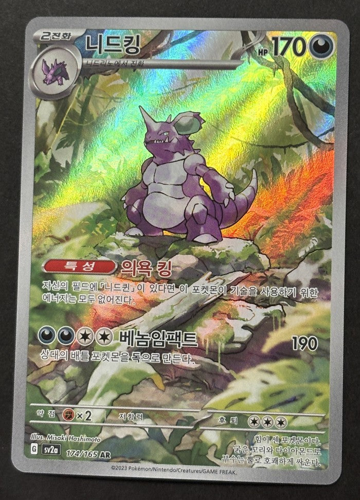 Nidoking 174/165 Card 151 Korean Pokémon card front