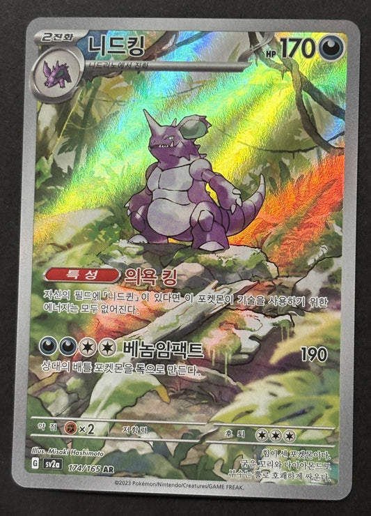 Nidoking 174/165 Card 151 Korean Pokémon card front
