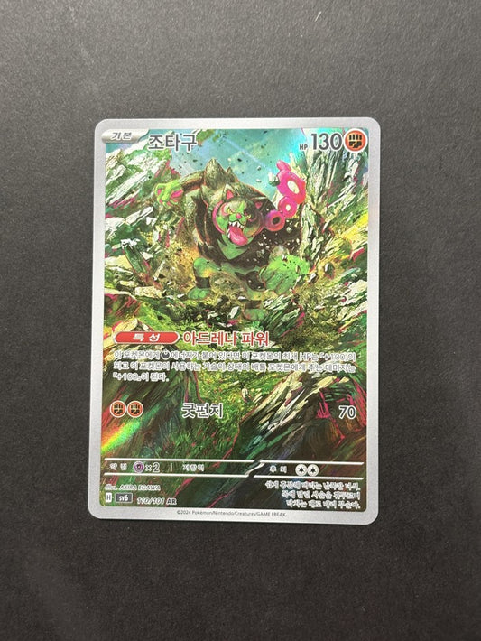 Okidogi 110/101 Mask of Change Korean Pokémon card front
