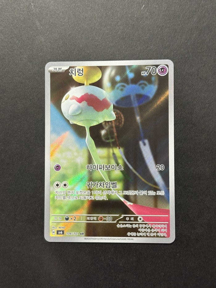 Chimecho 106/101 Mask of Change Korean Pokémon card front
